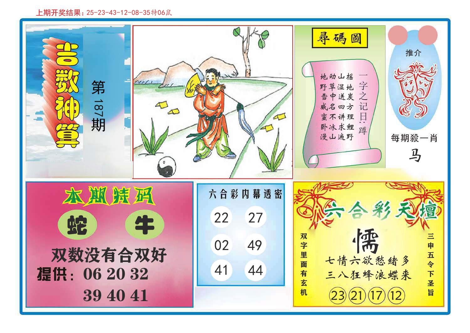吉数神算 第187期