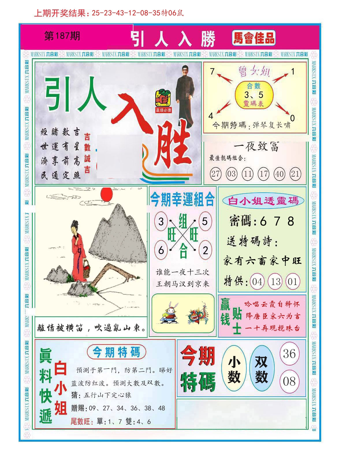 引人入胜 第187期