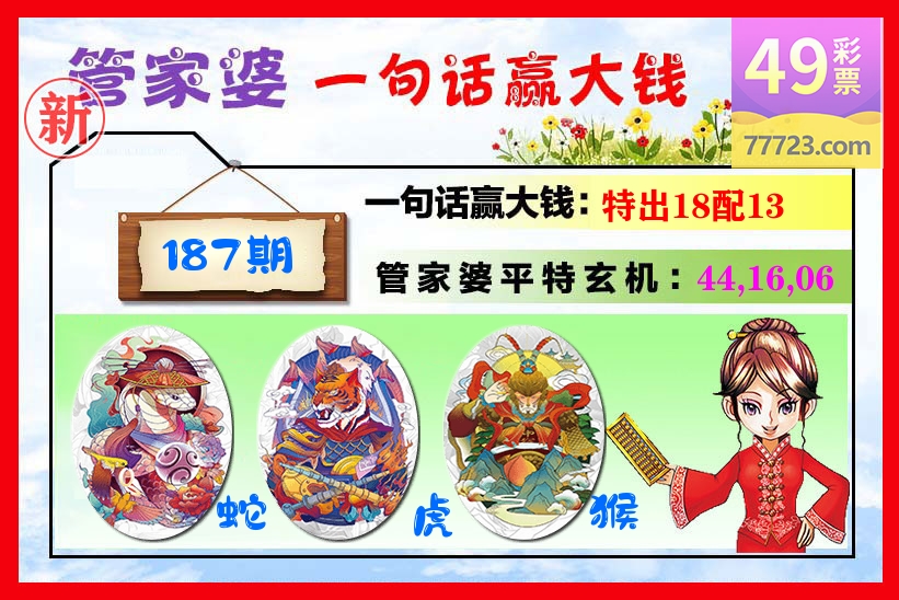 管家婆 第187期