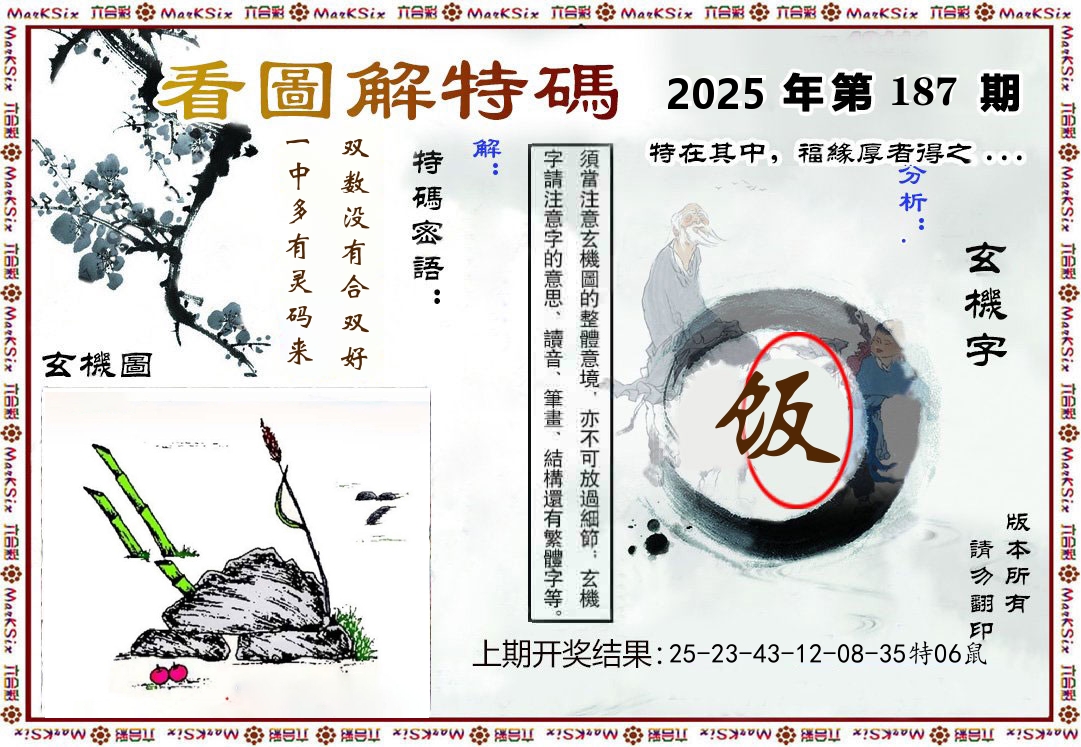 看图解特码 第187期