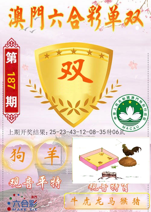 快乐六合彩单双 第187期
