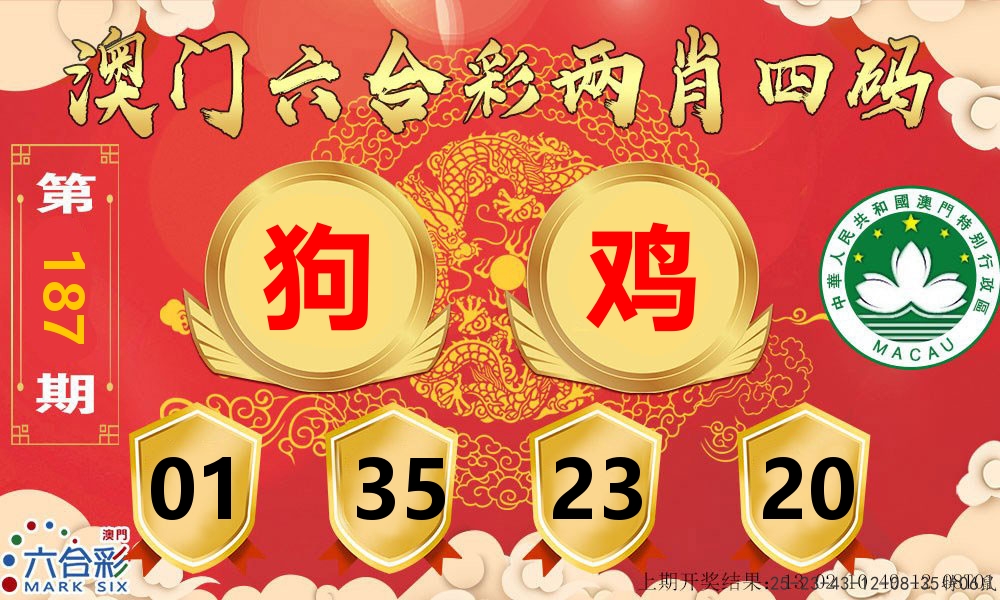 澳门两肖四码 第187期