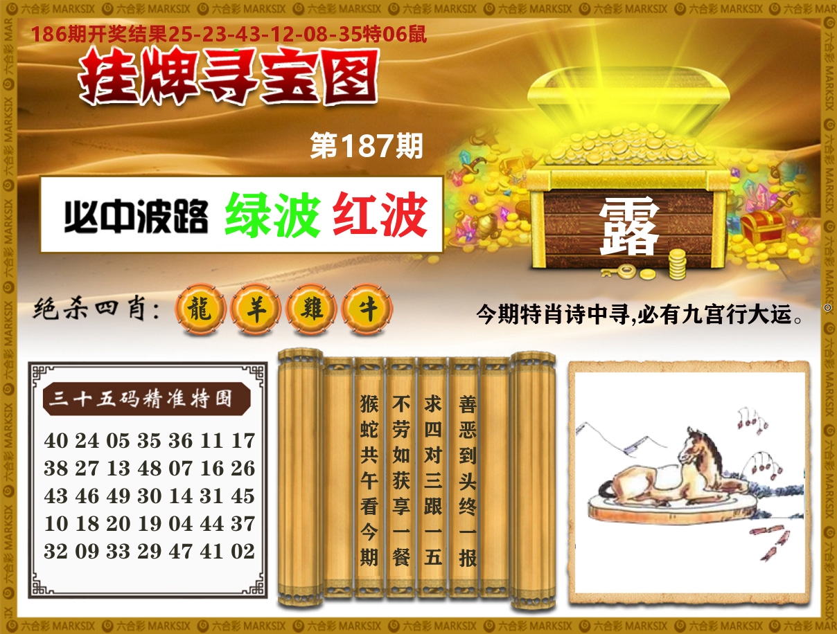 澳门挂牌寻宝 第187期