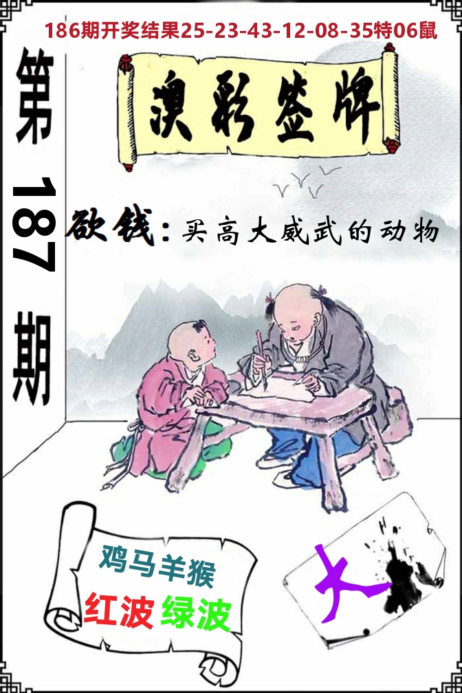 澳门签牌 第187期