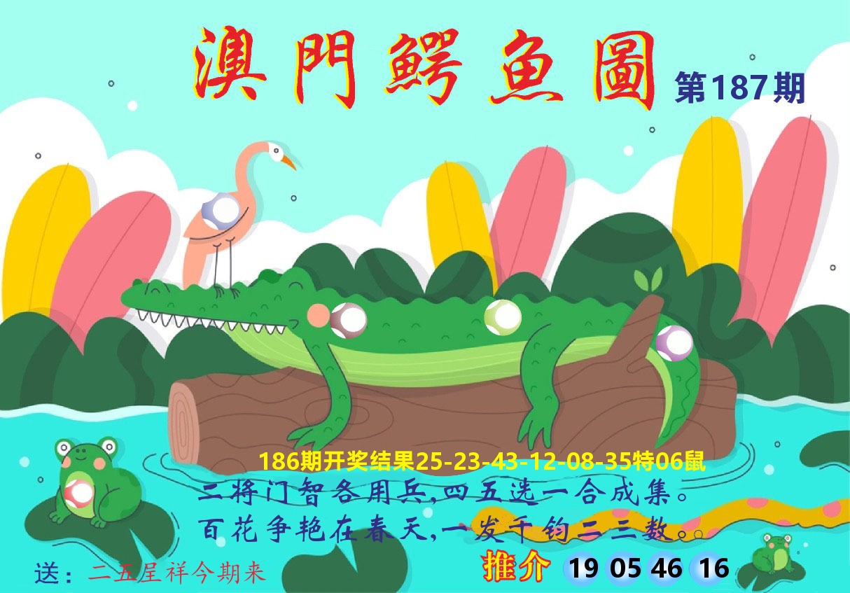 新粤彩A 第187期