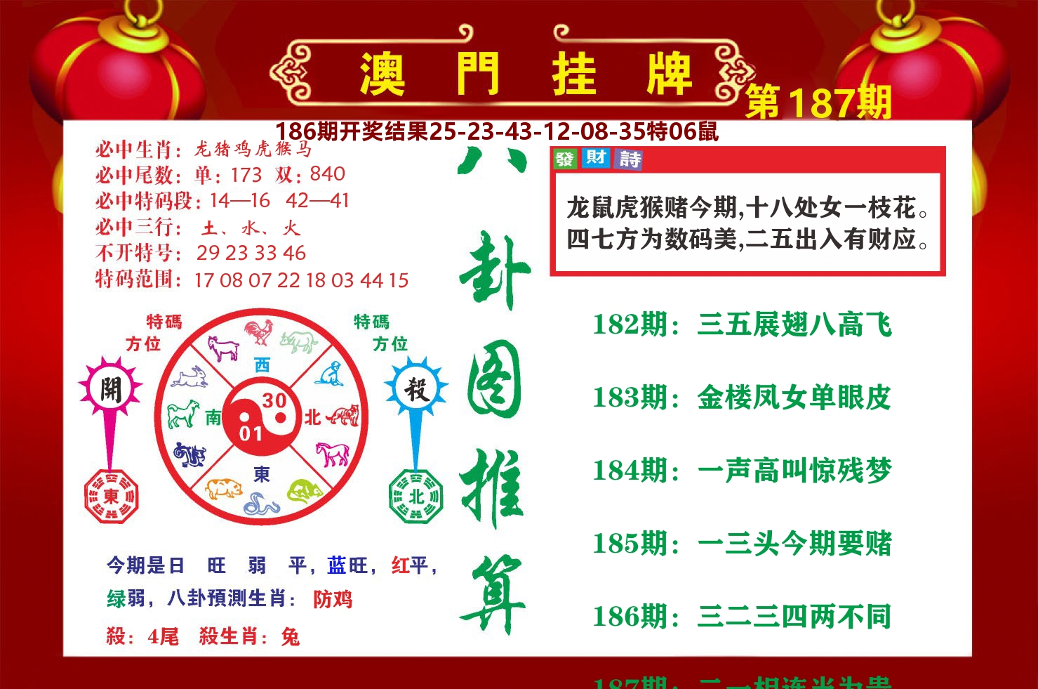 粤彩联盟B 第187期