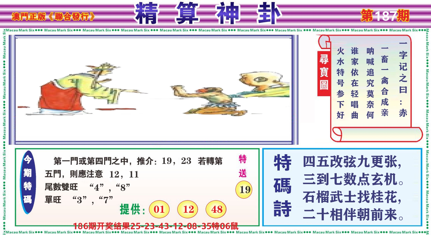 粤彩联盟F 第187期
