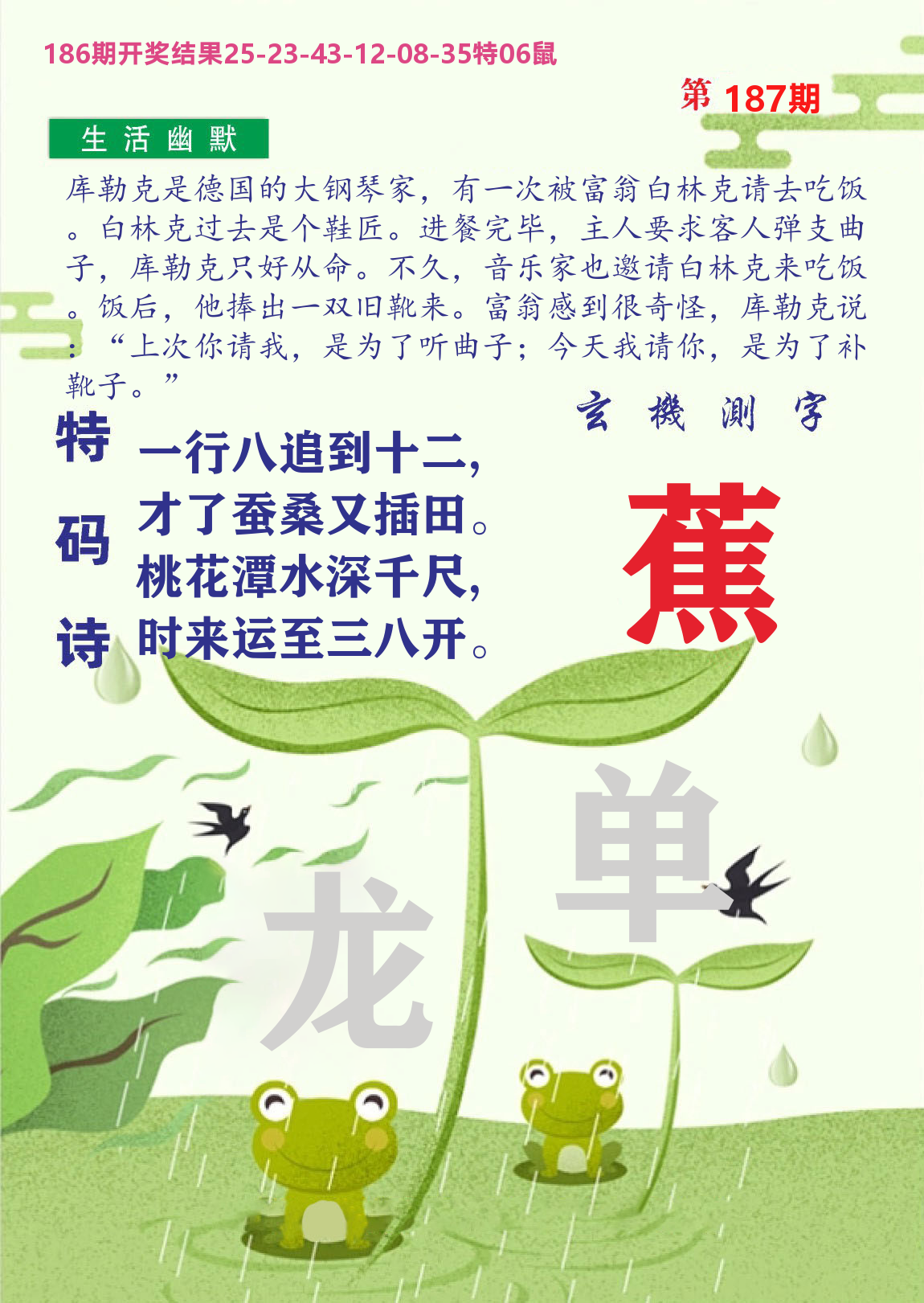 财富人家B 第187期