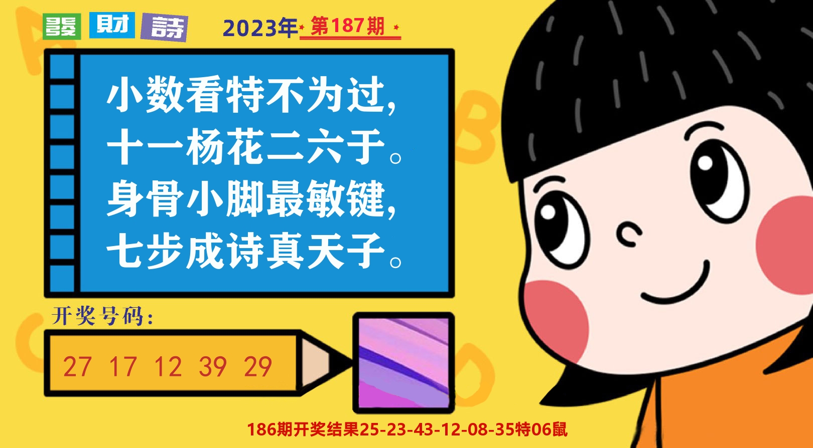 六合头条B 第187期