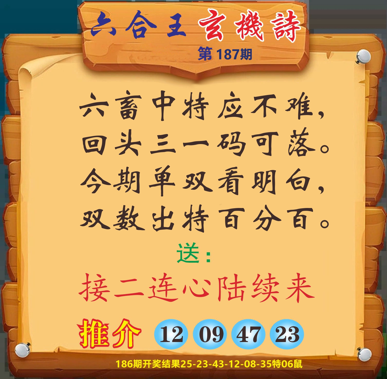 澳门赢天下D 第187期