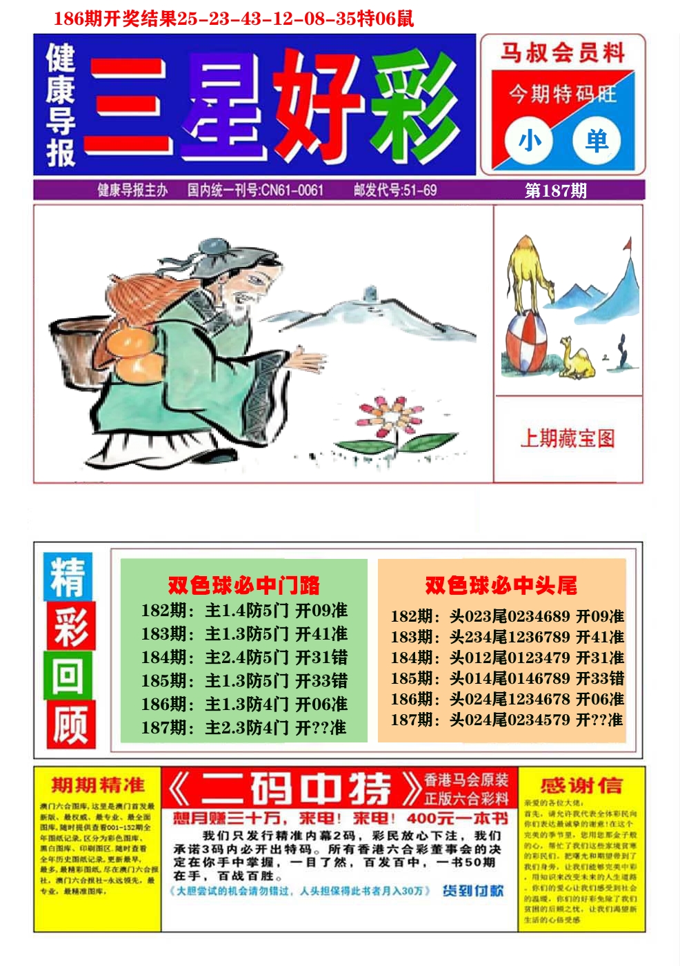 澳门三星好彩A 第187期