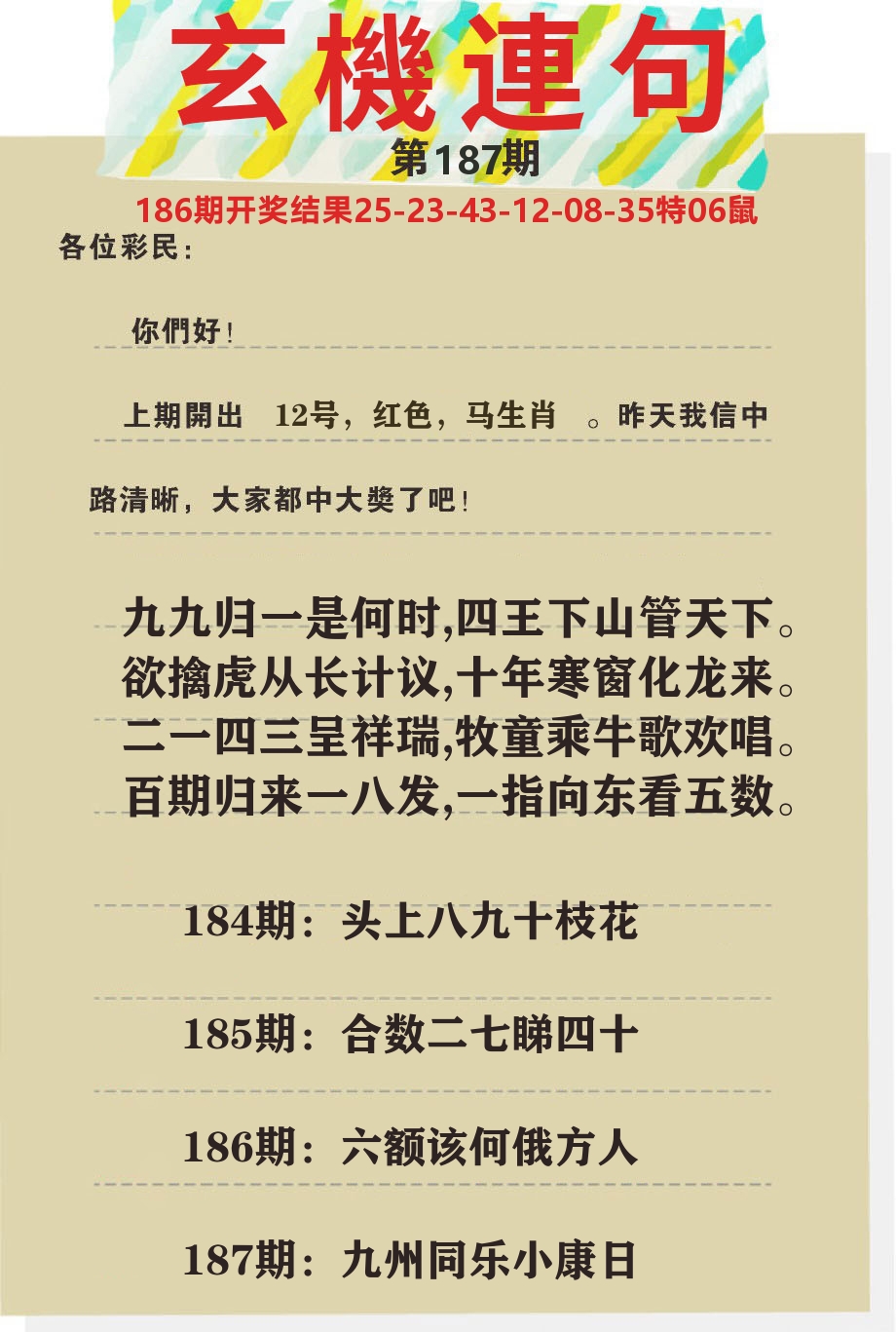 澳门特码王C 第187期
