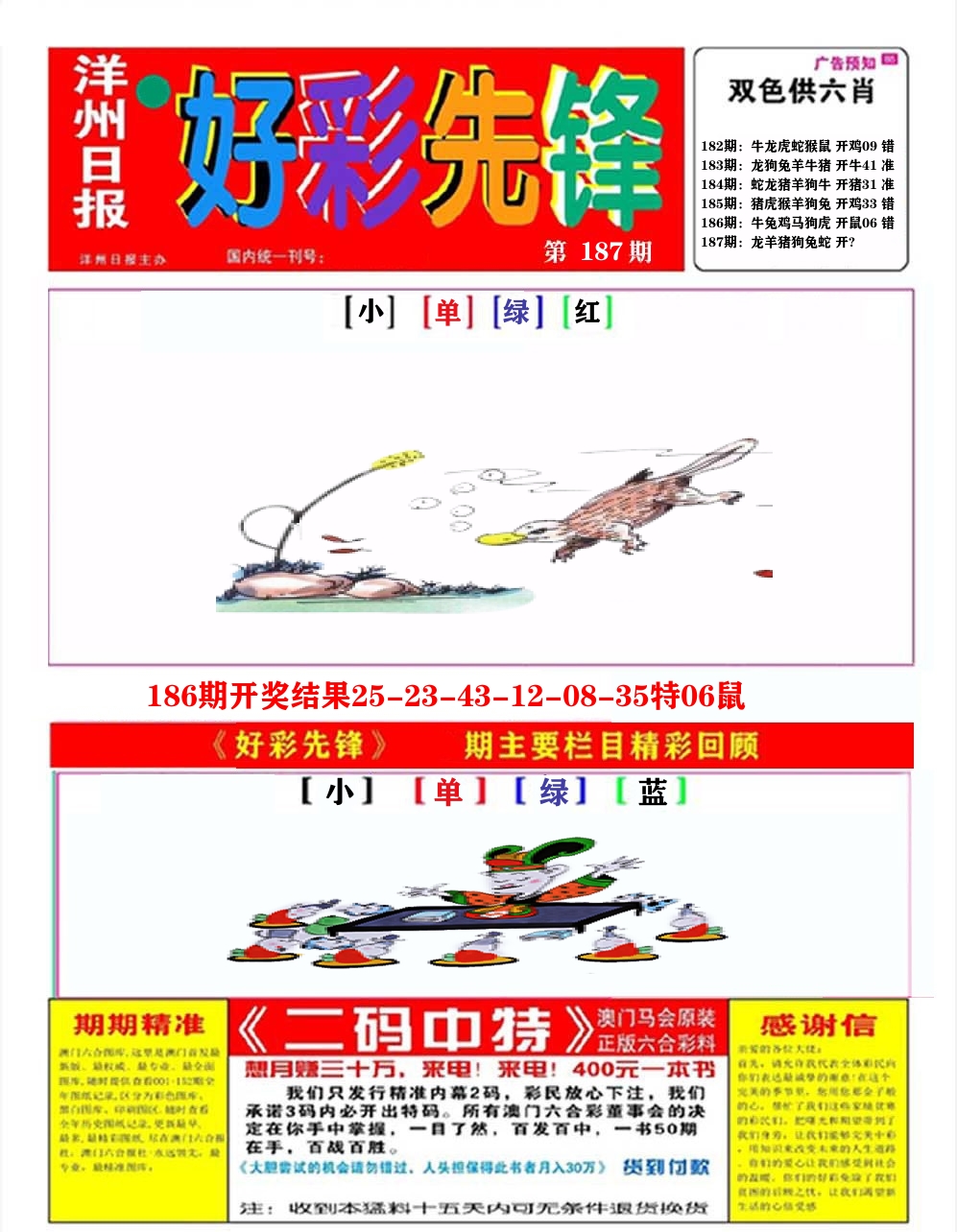 好彩先锋A 第187期