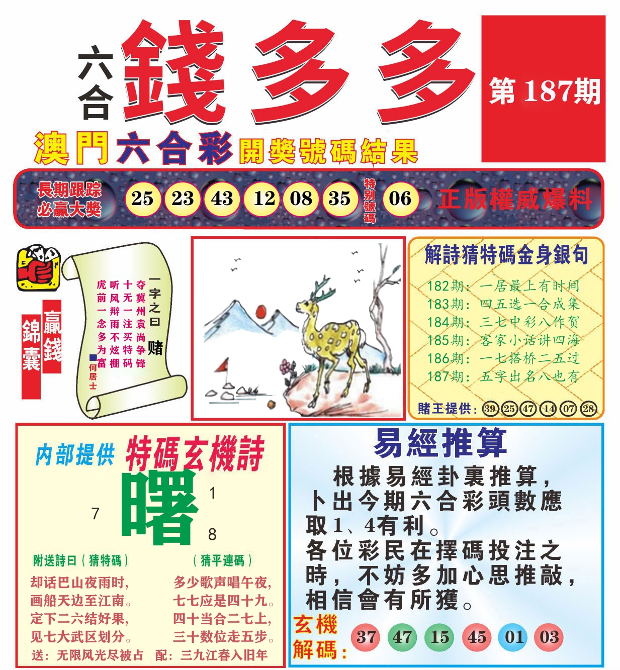 澳门钱多多B 第187期