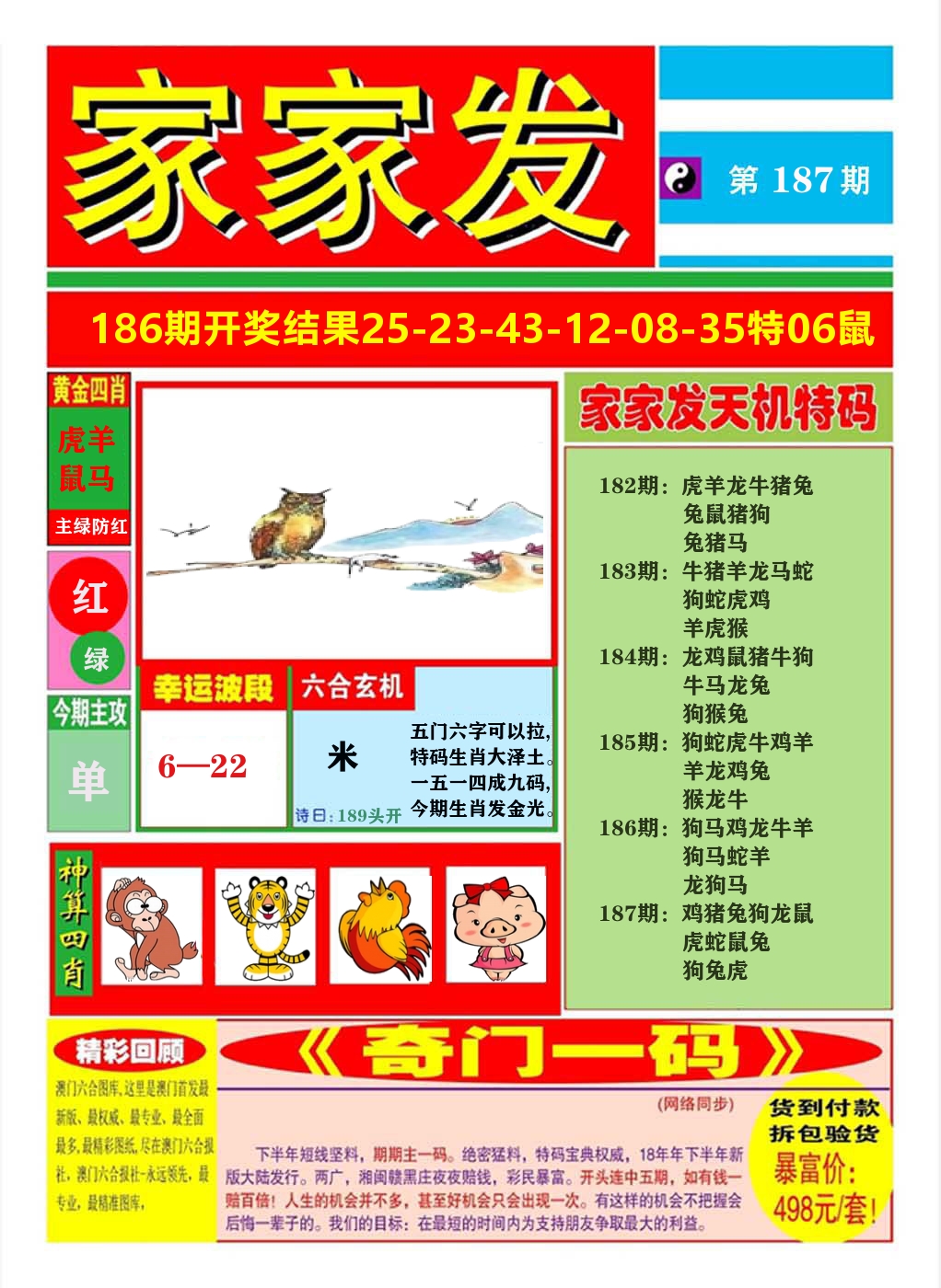 澳门家家发A 第187期