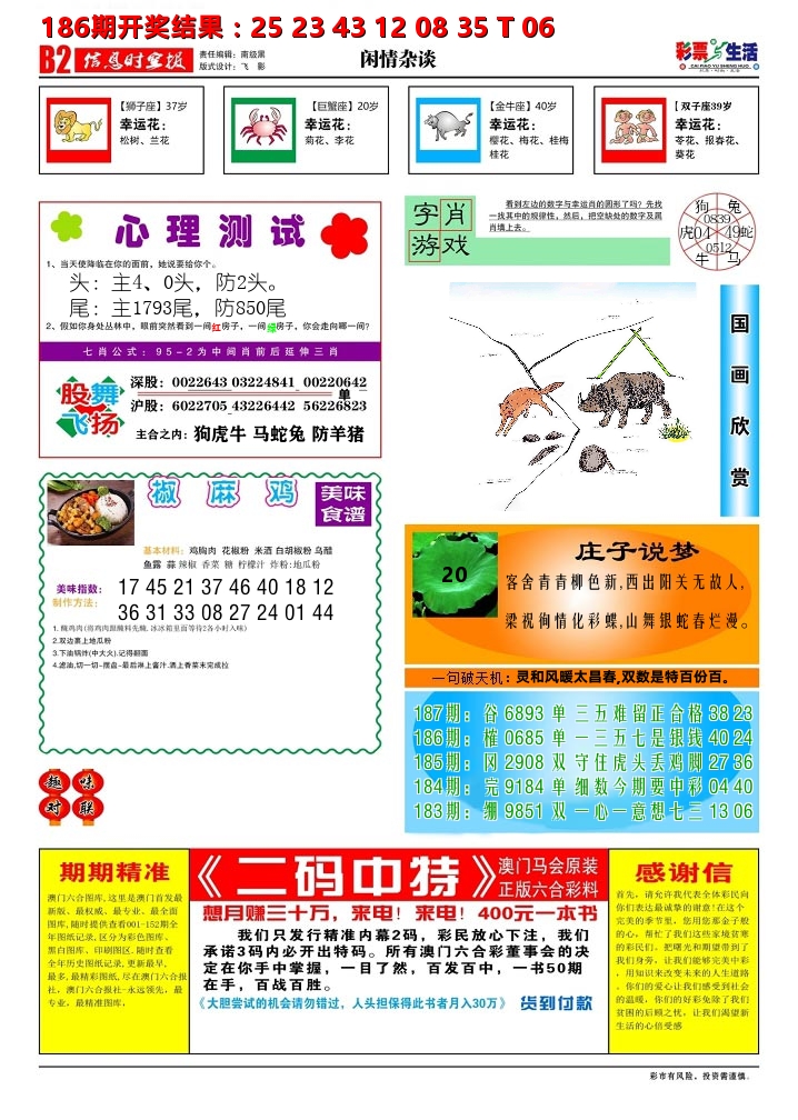 彩票与生活B 第187期