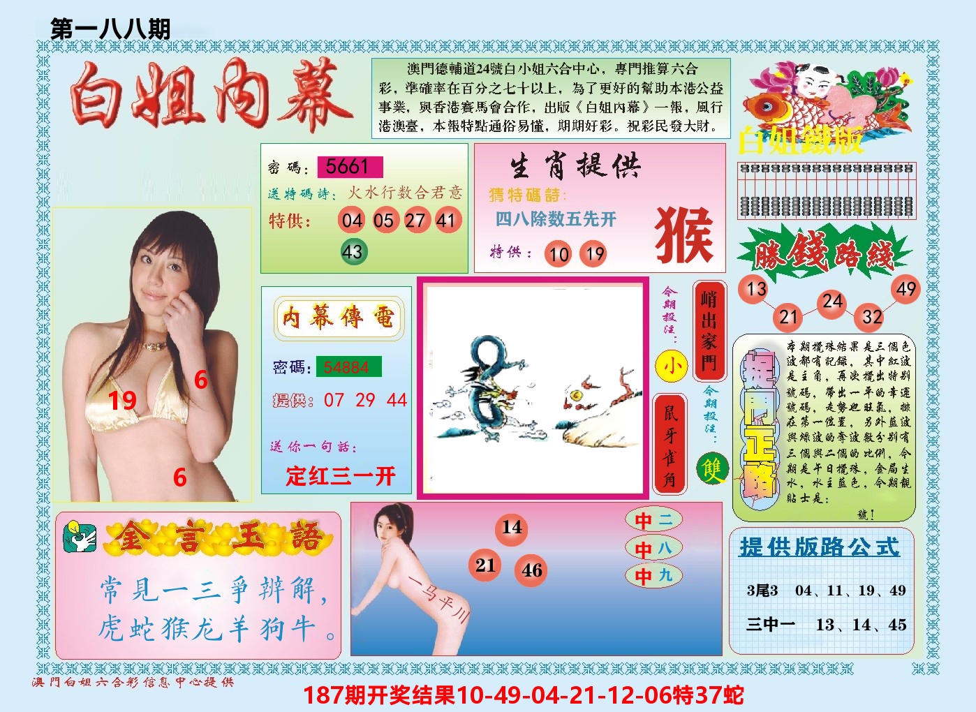 澳门白姐内幕 第188期