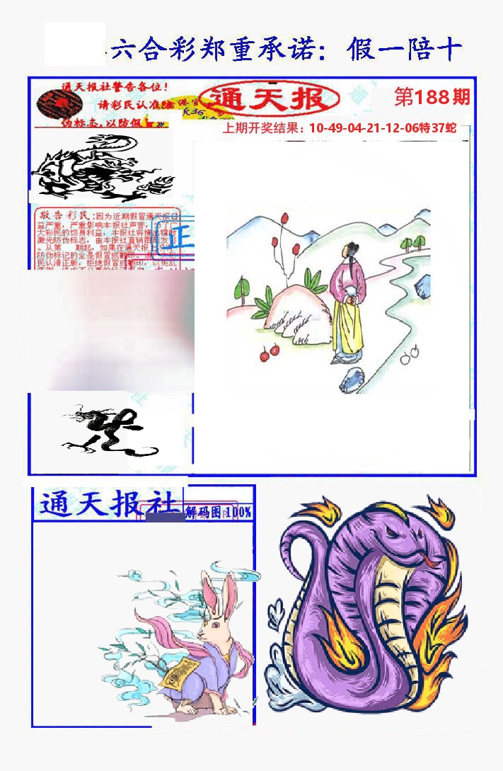 通天报 第188期