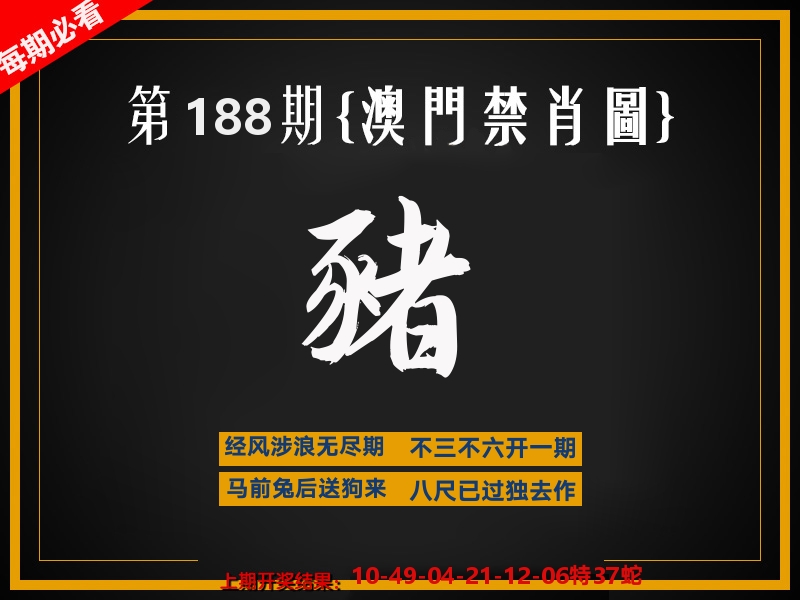 茶湾港料《彩》 第188期