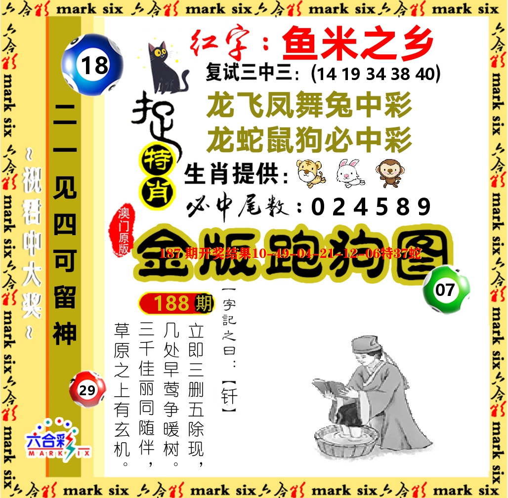 金版跑狗图 第188期