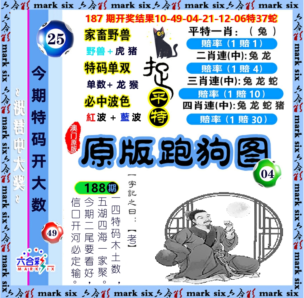 原版跑狗图 第188期