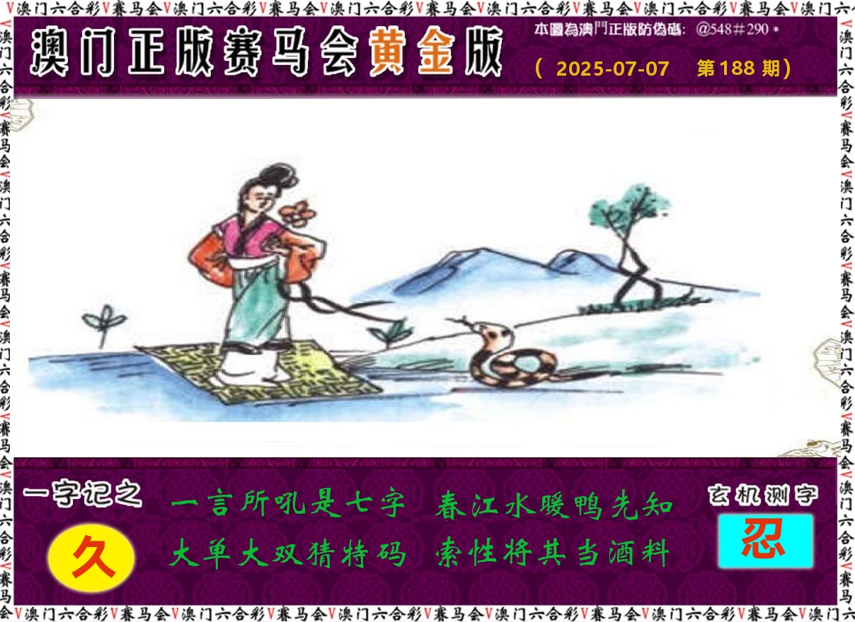 赛马会黄金版 第188期