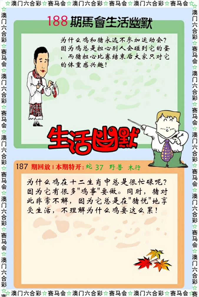 新生活幽默 第188期