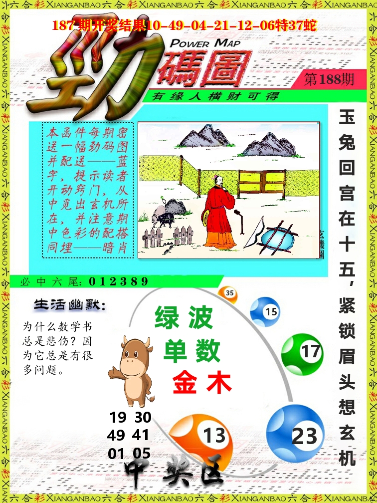 劲码图 第188期