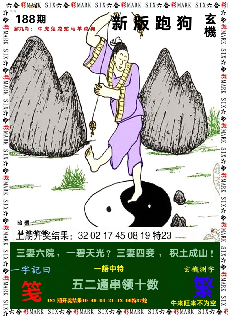 悟入其图 第188期