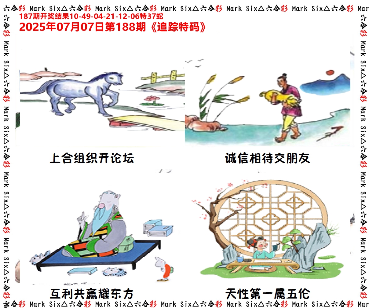 追踪特码 第188期