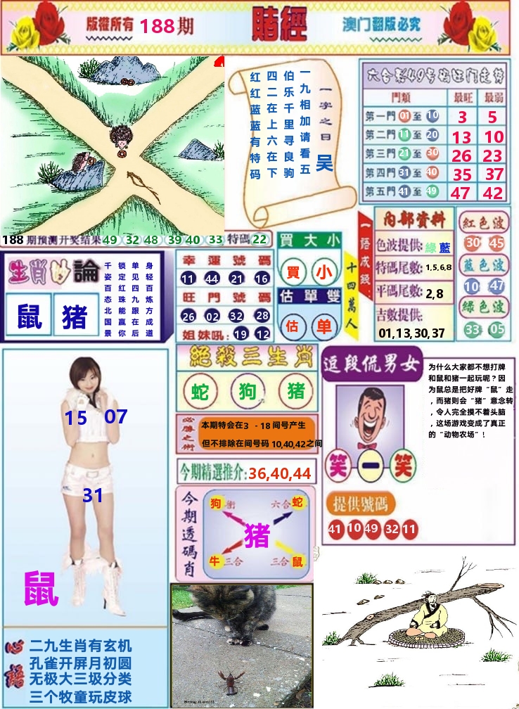 澳门赌经 第188期