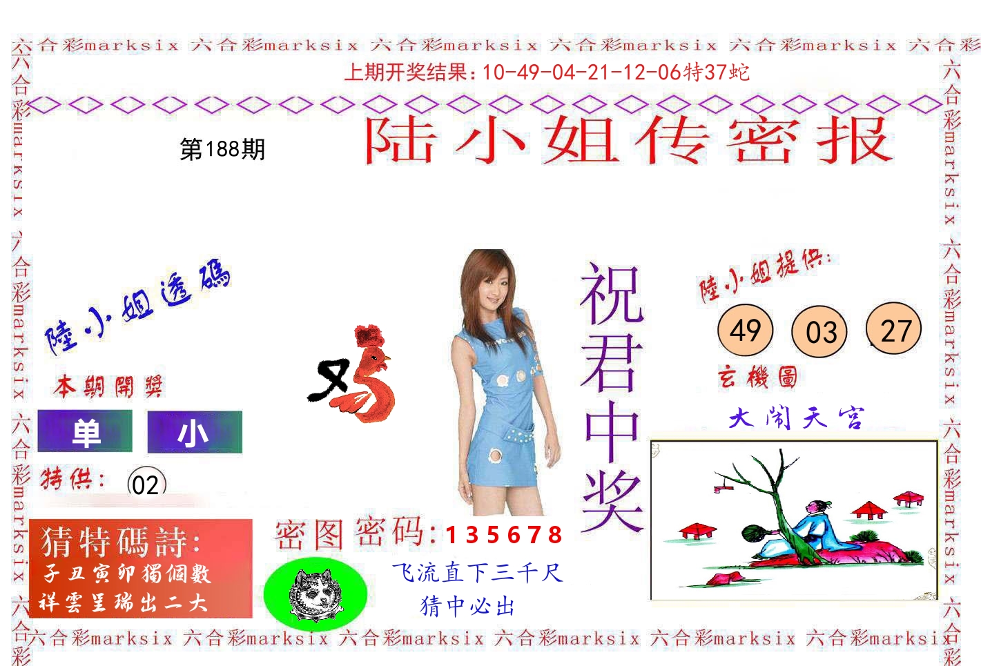 陆小姐密报 第188期