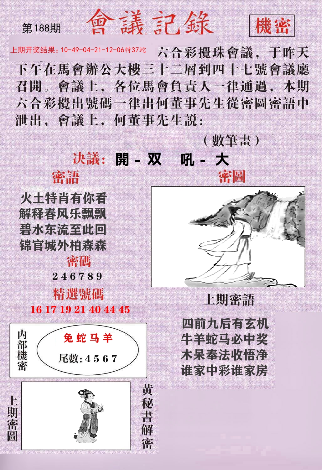 会议记录 第188期