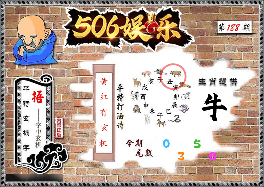 内部玄机 第188期