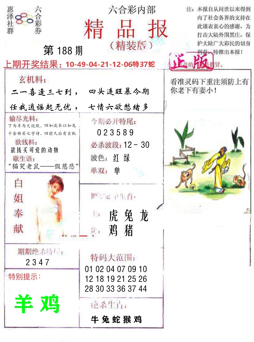 精品报 第188期