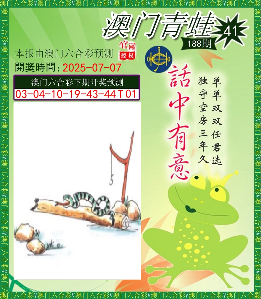 青蛙系列43 第188期