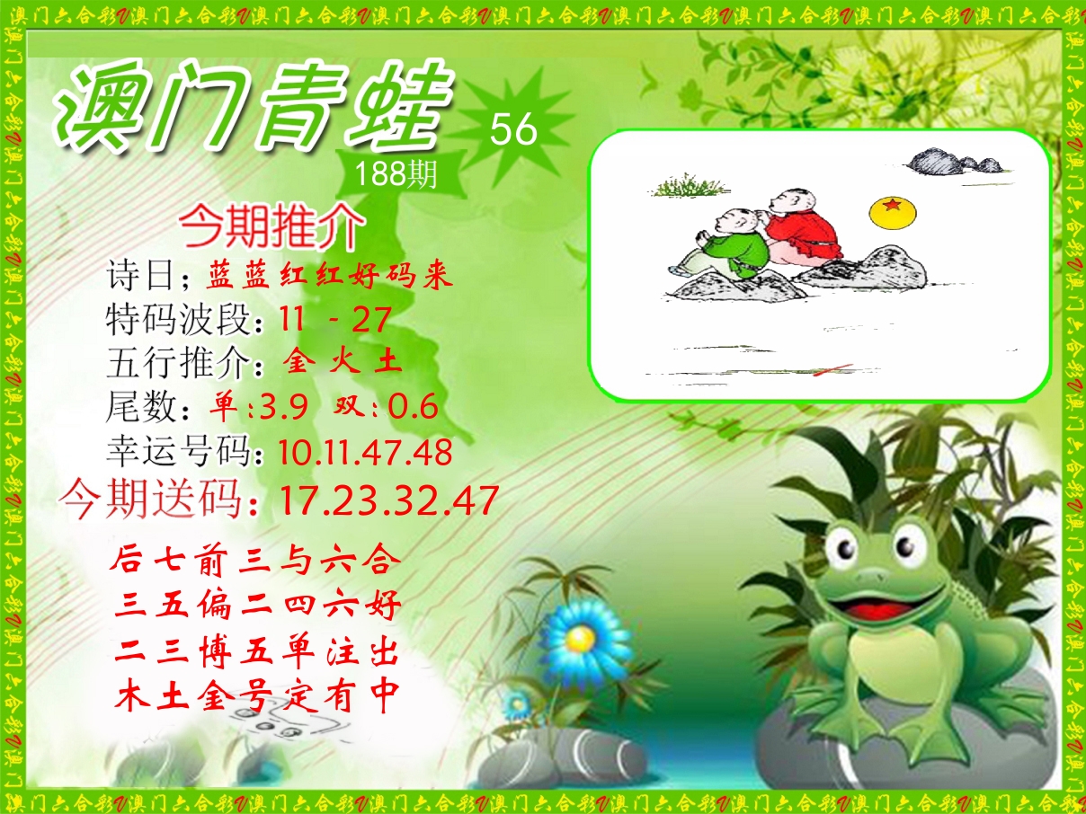 青蛙系列56 第188期