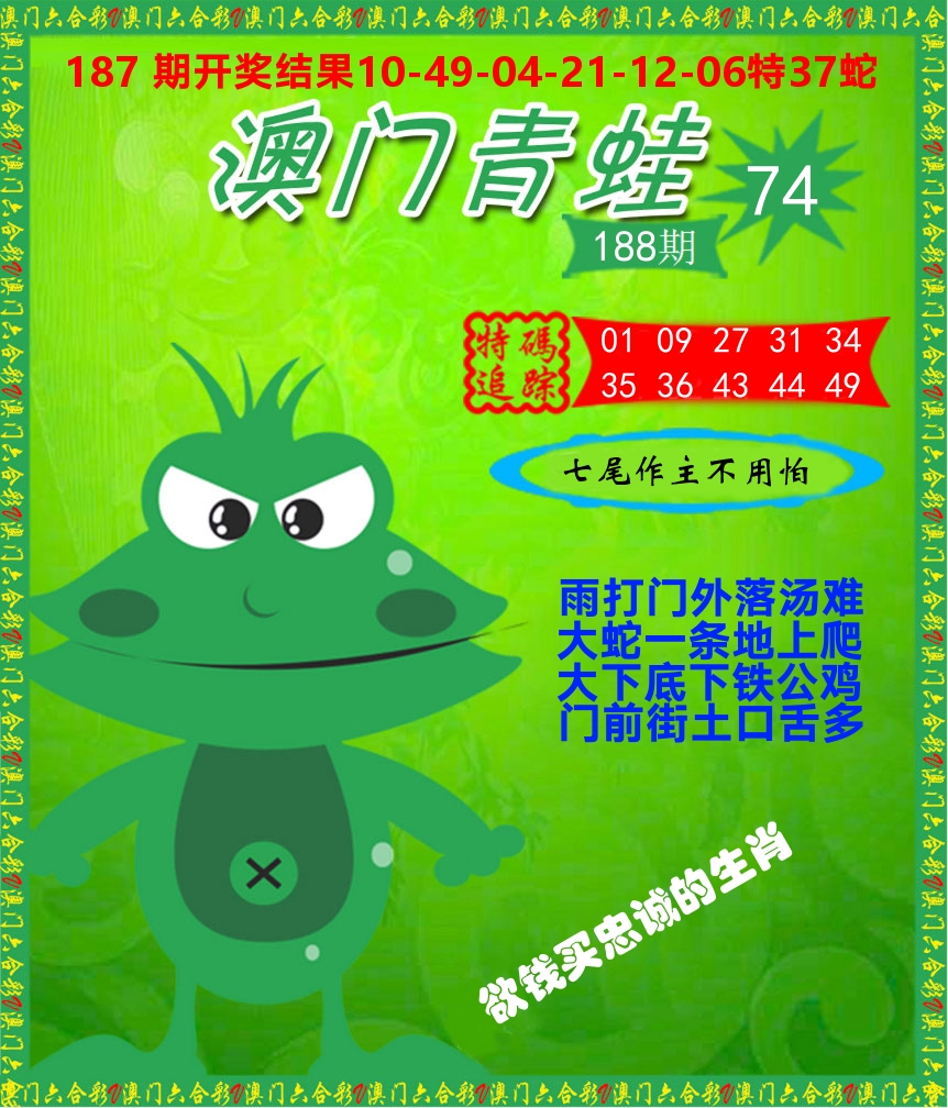青蛙系列74 第188期