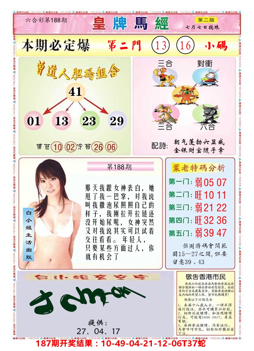 澳门皇牌马经B 第188期