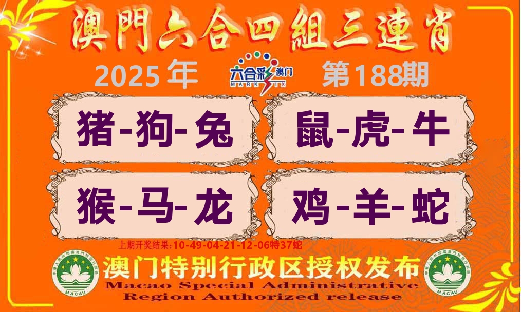 六合三连肖 第188期