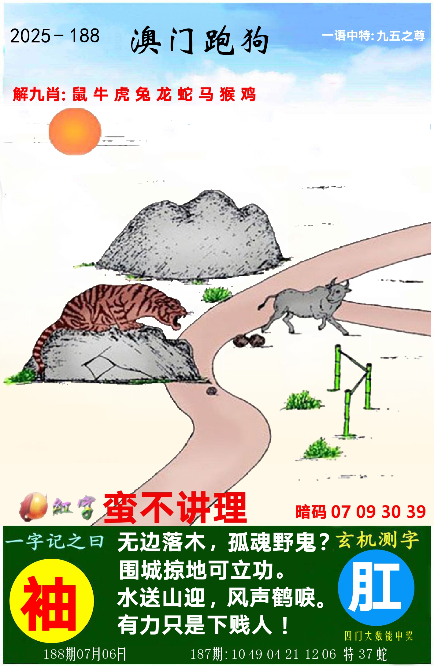 澳门跑狗图 第188期