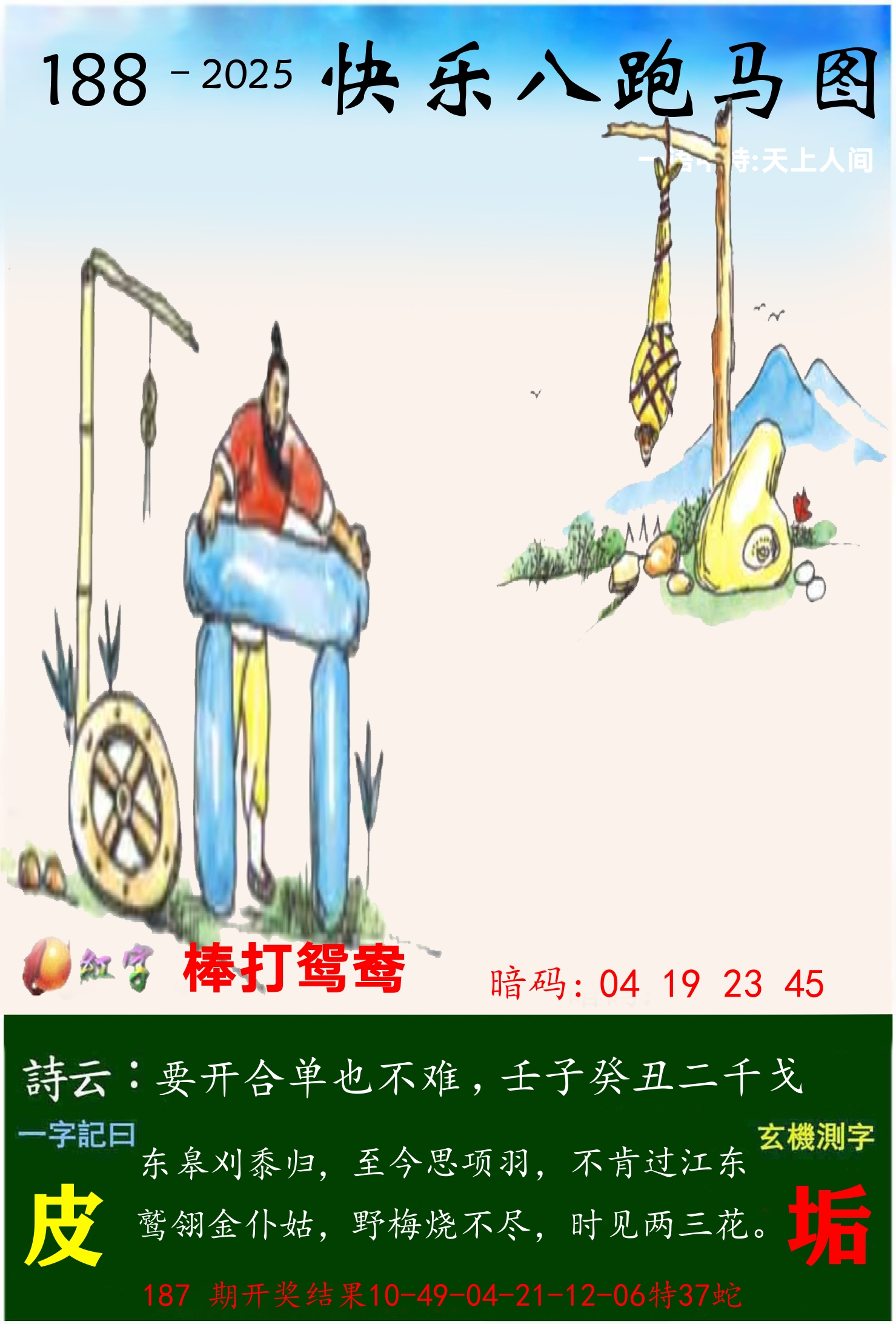 澳门跑马 第188期