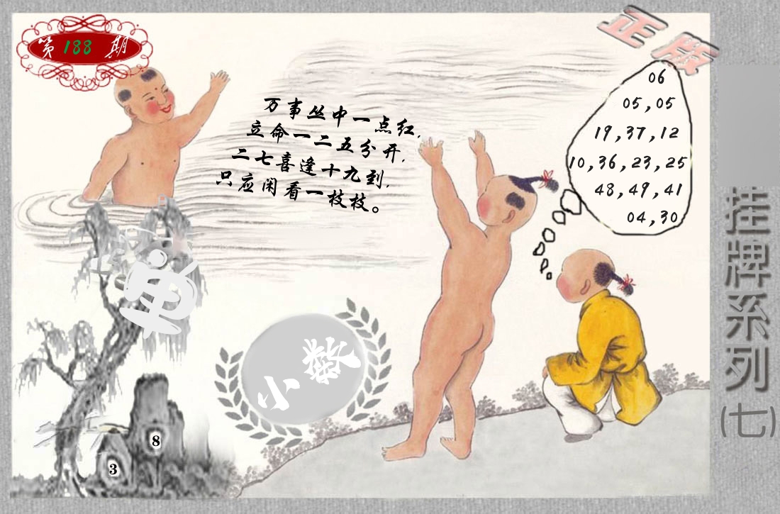 挂牌系列7 第188期