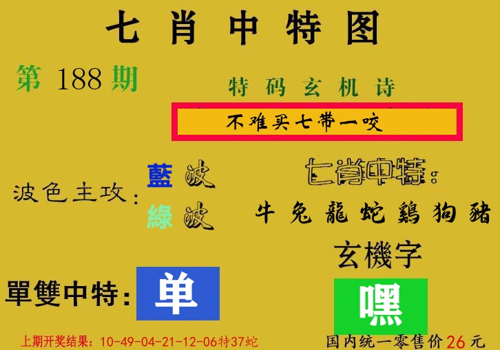 七肖中特图 第188期
