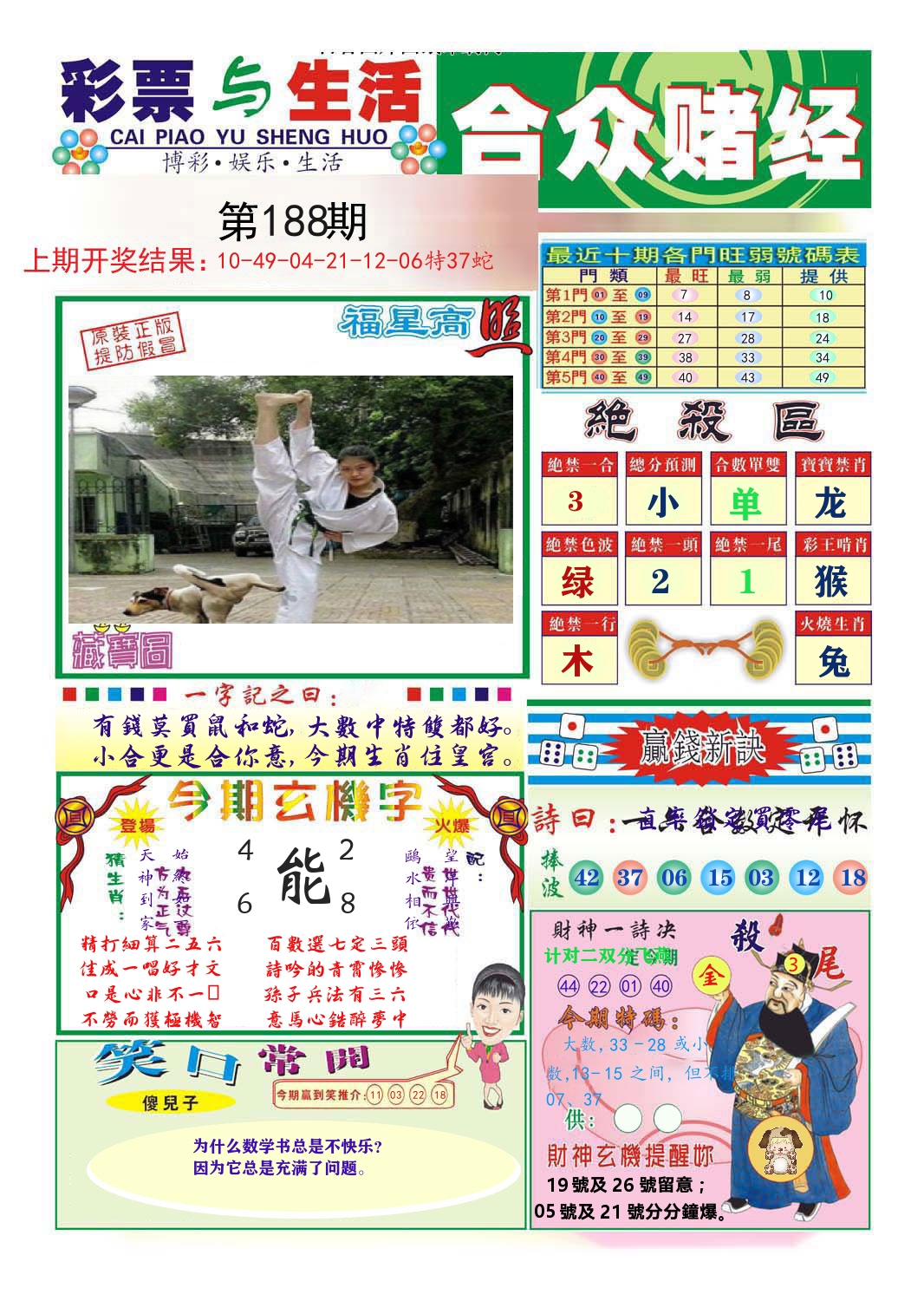 合众赌经 第188期