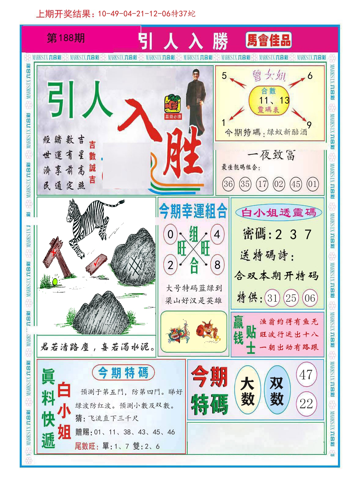 引人入胜 第188期