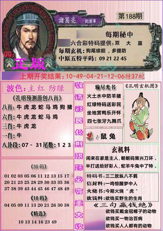 诸葛亮正版 第188期