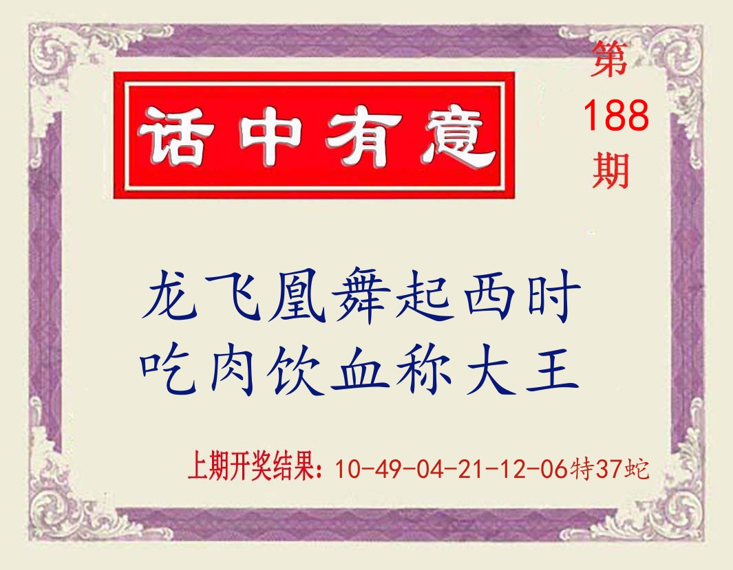 话中有意 第188期