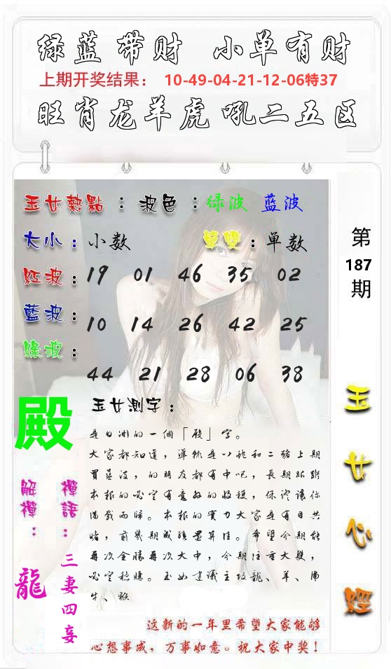 玉女心经 第188期