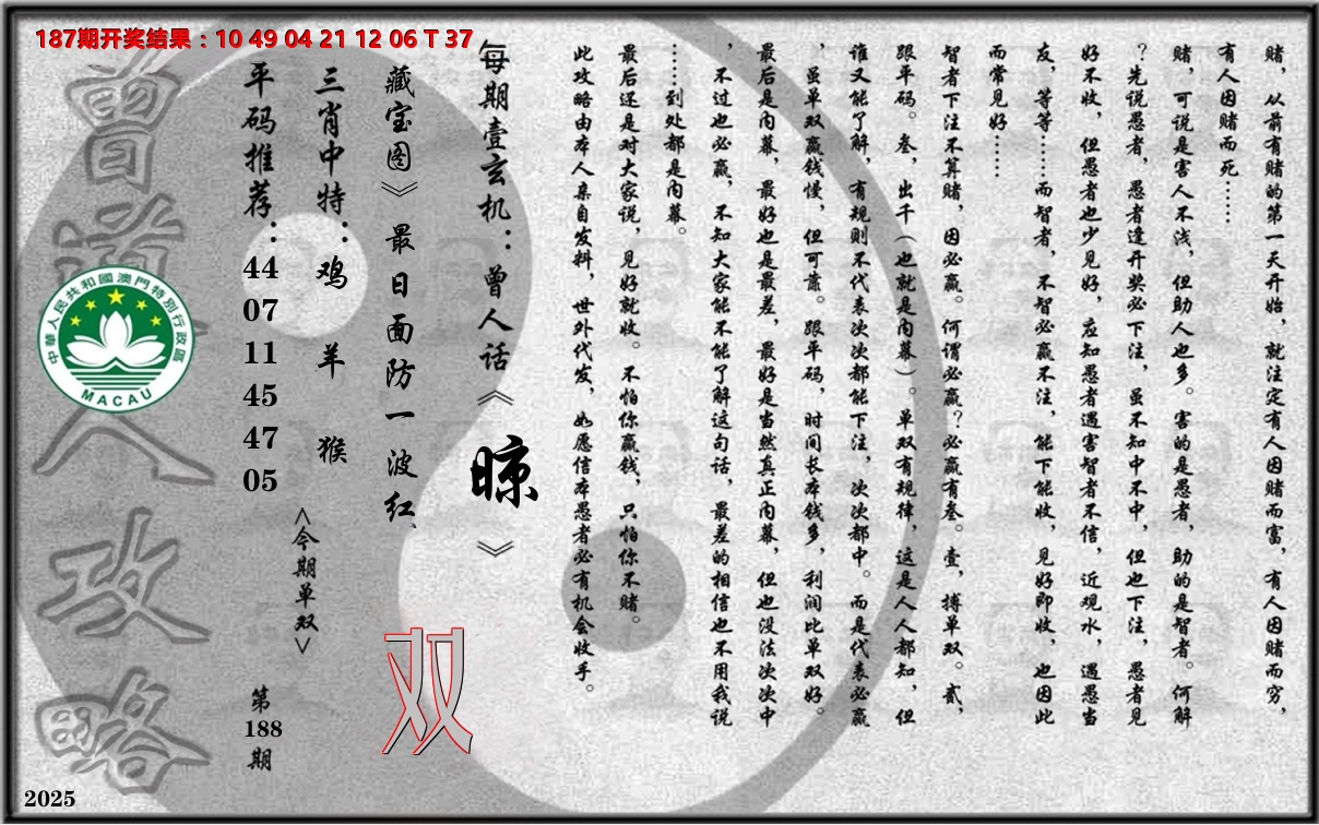 老《曾道人攻略》 第188期
